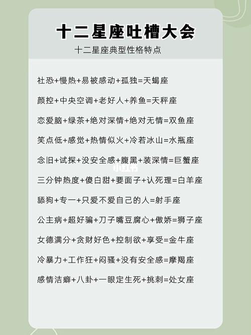 十二星座性格分析大全12星座性格心理特征