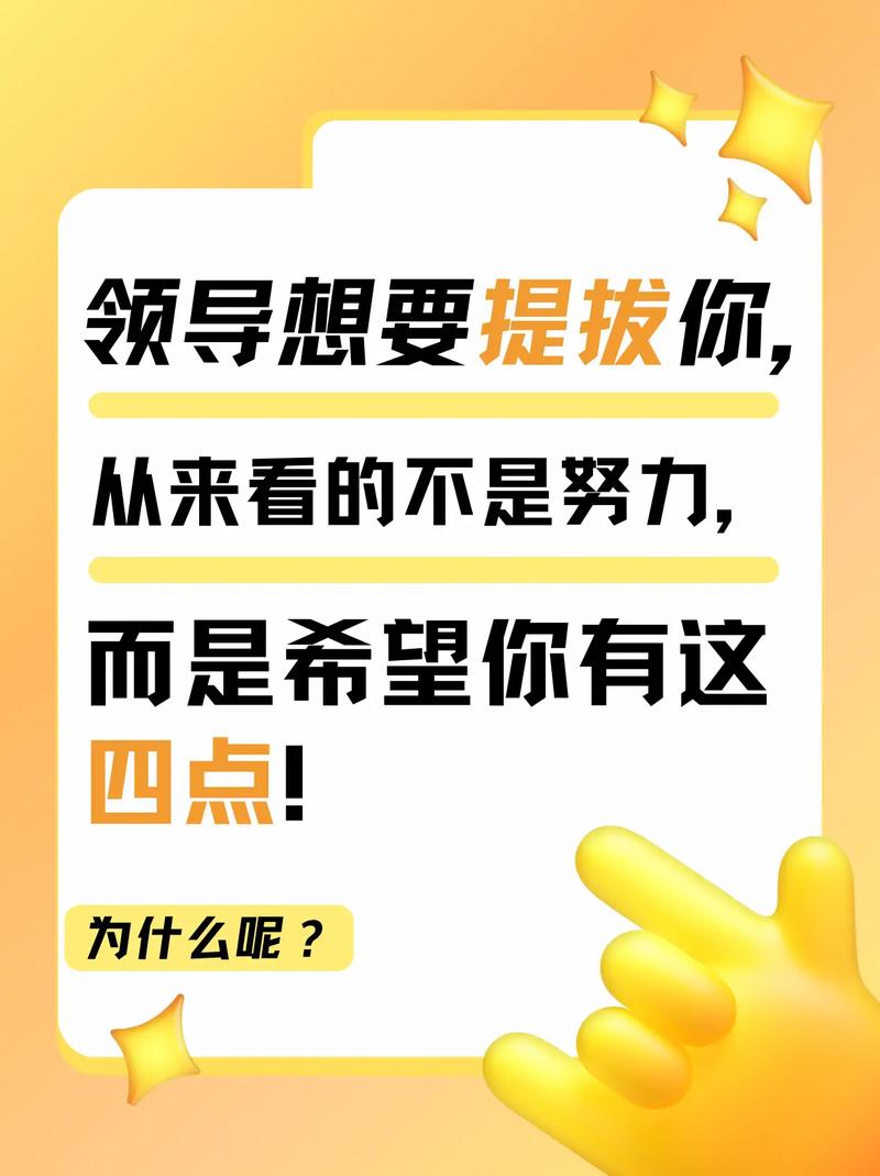在职场中怎么向领导表达想被提拔的想法。