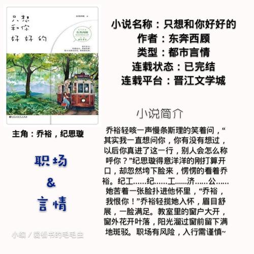 5本经典职场商战言情小说｜身陷职场，心觅爱情~