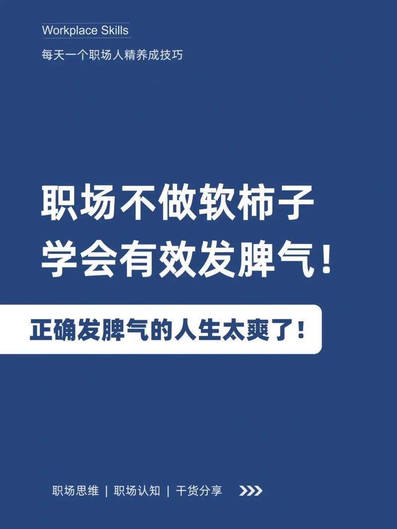 职场中,如何应对身边爱发脾气的人。
