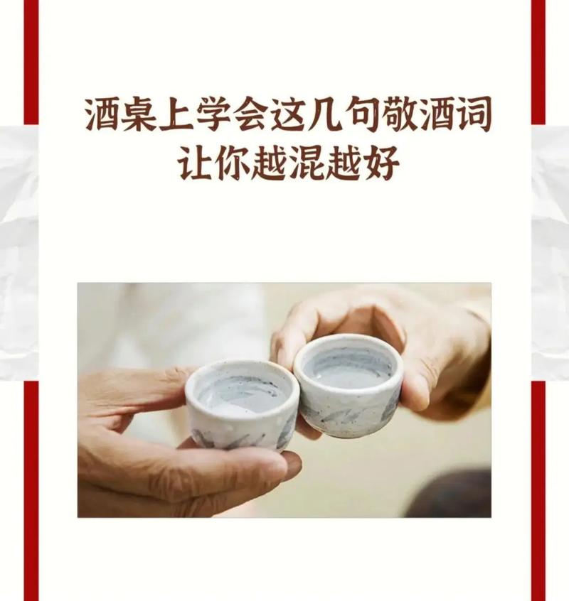 轮到你敬酒时，不会说场面话。教你3句万能话术