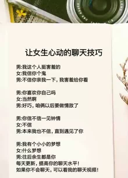 如何和陌生女孩子找共同话题。掌握这3个技巧,让她心动