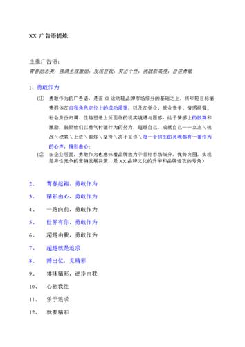 品牌广告语创作技巧