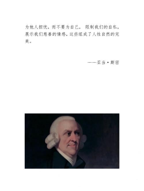 亚当-斯密最洞悉人性的30句经典名言