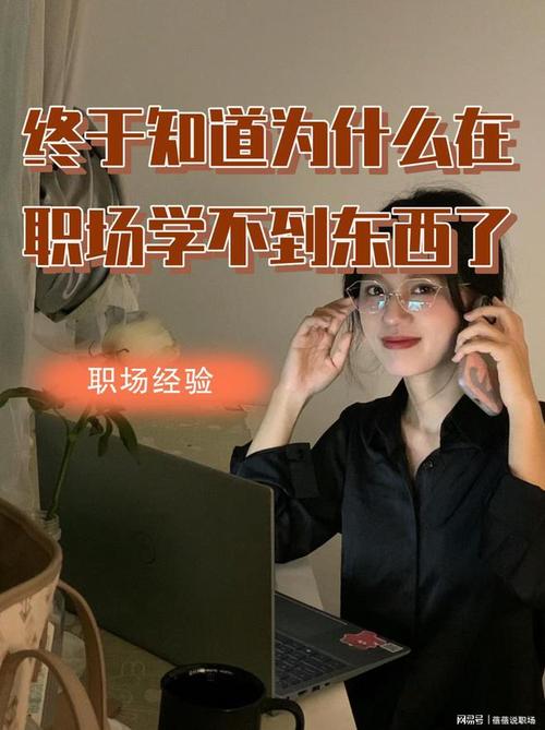 终于知道为什么在职场学不到东西了