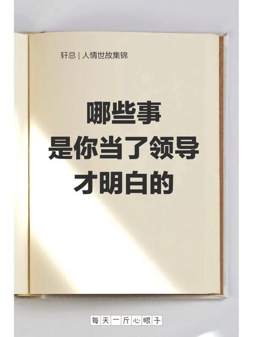 领导为啥总是骂真正做事的人。两点教你看清职场真相,建议收藏