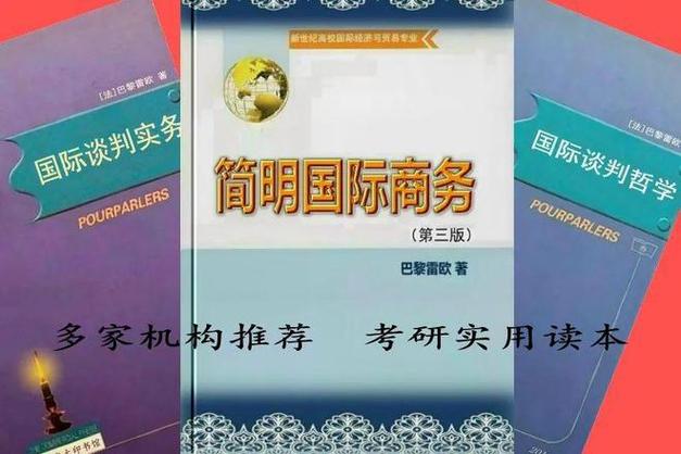 巴黎雷欧《简明国际商务》国际商务谈判理解8.1.1-8.1.2
