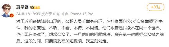 网友观点公务员实名举报之风,只有落难了,才想起普通大众