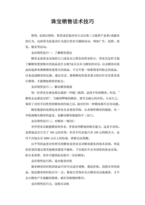 珠宝销售技巧1996顾客只认其它品牌,引导话术怎么说。