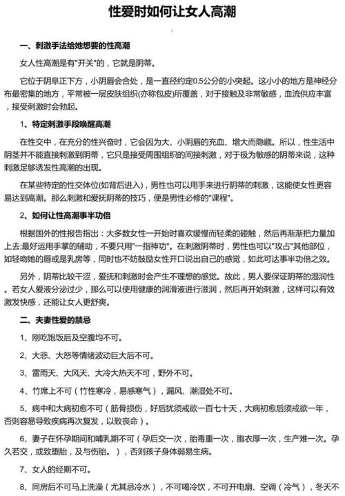 让女性达到高潮的性爱技巧有哪些。这些技巧会让女人高潮不断