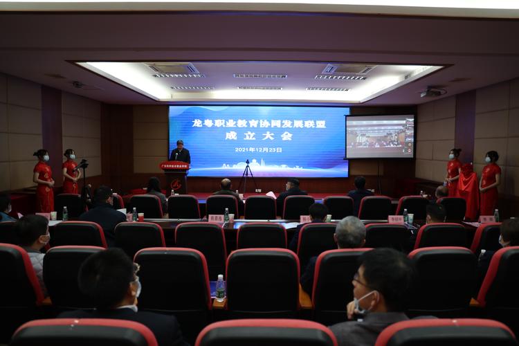 龙粤职业教育协同发展联盟筹备会议圆满结束