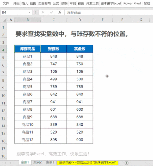 Excel中核对工作表数据是否一致的3个实用技巧案例解读,必备技能