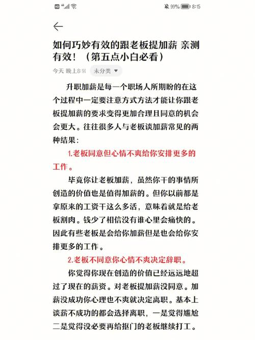 职场搞钱三件事「二」“加薪”怎么跟老板谈!