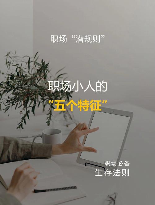 职场法则如何识别对付职场笑面虎。