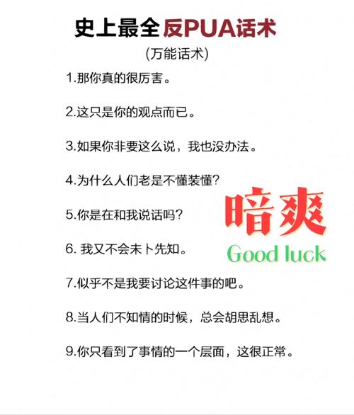 能轻松破解职场PUA的,只有渣男