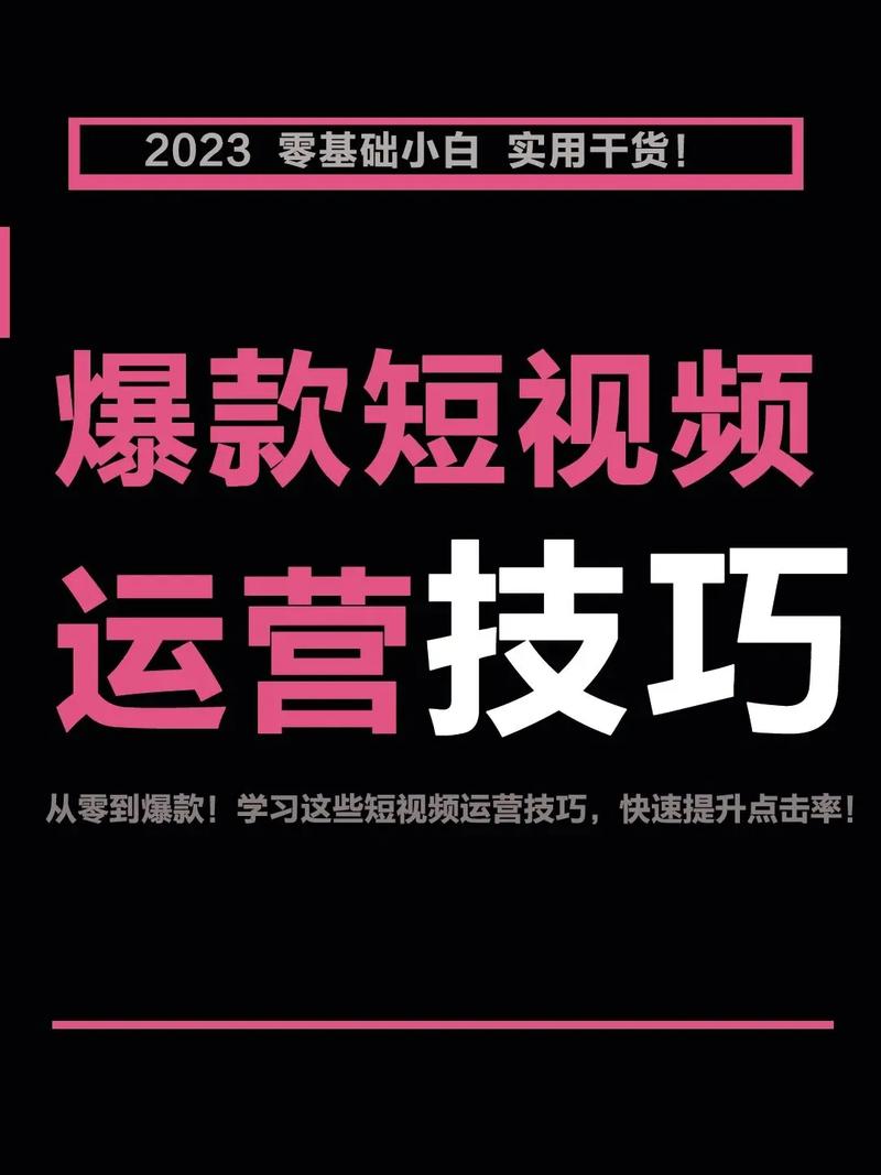 抖音运营之短视频发布的4个技巧,用对播放量快速翻倍技巧分享