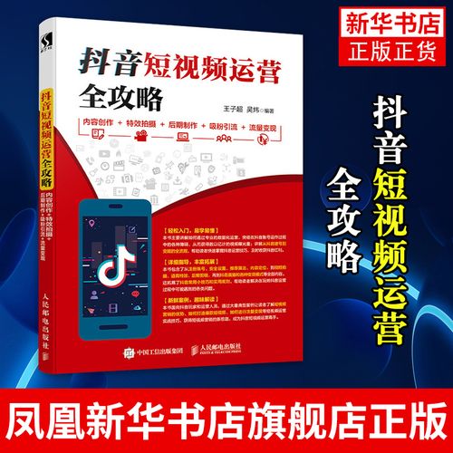 四川抖服短视频变现运营技巧全攻略