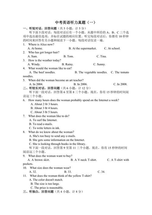 孝义中考英语听力考试，重考