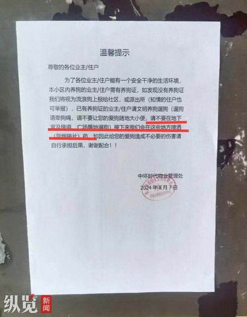 纵览热点｜江苏昆山一小区物业为禁止公共区域遛狗发通知要下药“毒狗”。社区已要求物业撤销通知