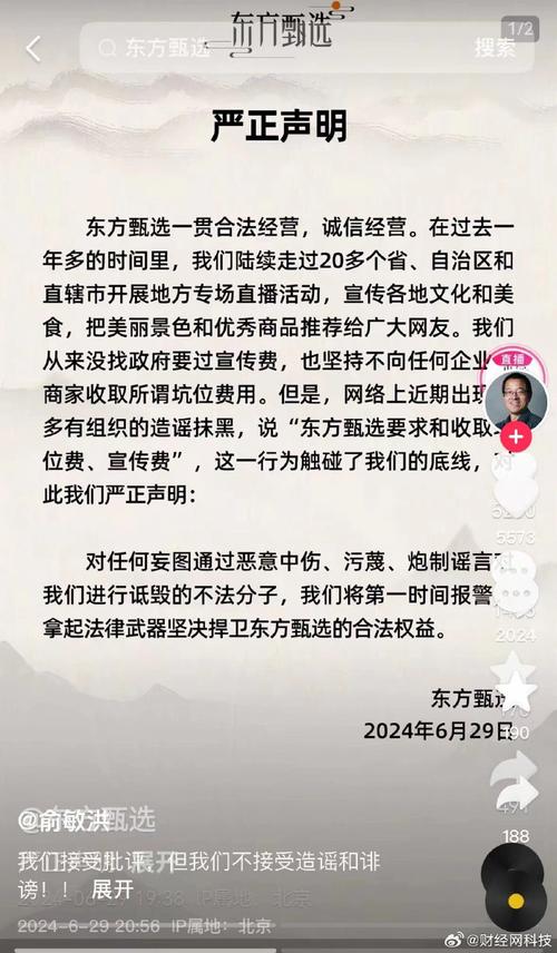 新东方,紧急声明东方甄选,大涨