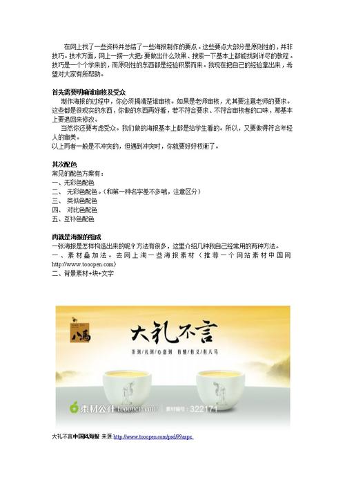 完美海报设计要掌握的制作技巧与方法
