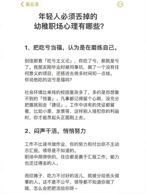 这十种职场幼稚心理,你有吗。