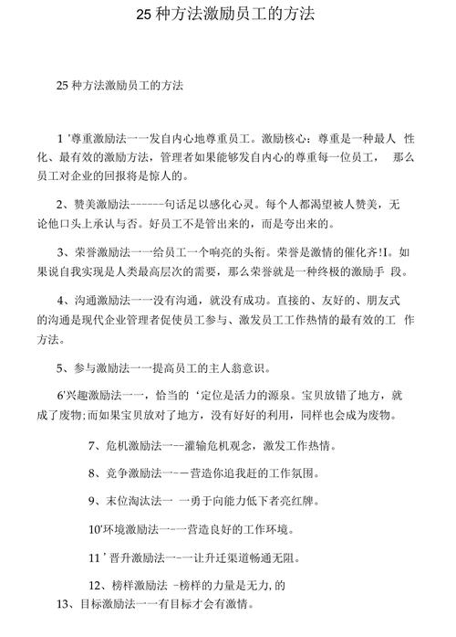 管理者做好员工激励的方法与技巧