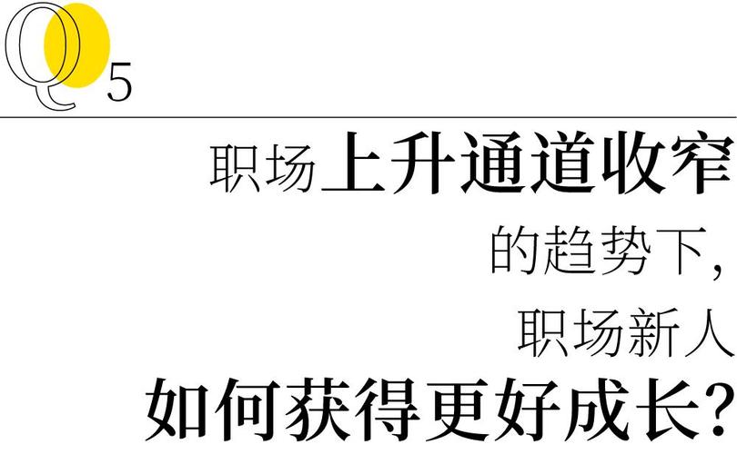 当下职场最大的问题是没有了上升通道