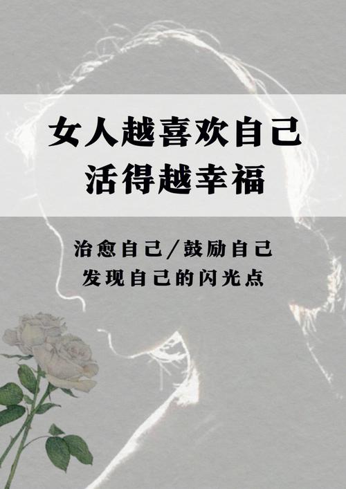 女人再优秀,要想过得幸福,必须具备这4个生存技巧