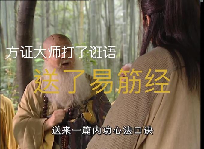 笑傲江湖中,与世无争的方证大师和冲虚道长,其实才是最大赢家