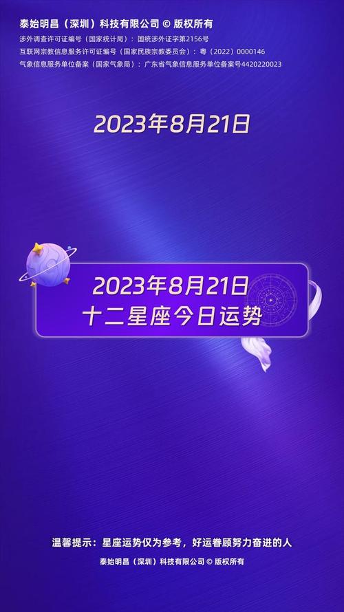 星座天眼8月21日周三十二星座运势财运上升