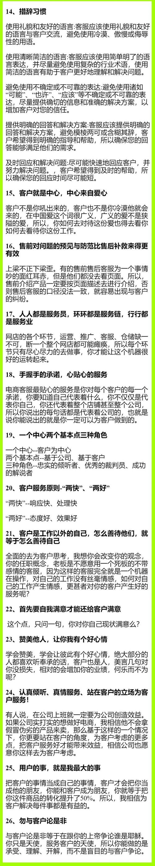 电商有效的客服话术和正确的沟通技巧-云享