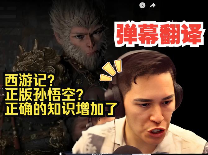 因为黑神话悟空,老外开始学西游记了