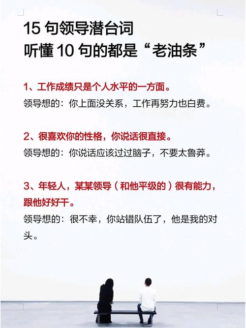 真正的老油条都是这样给领导提意见的你意见越多,领导还越高兴