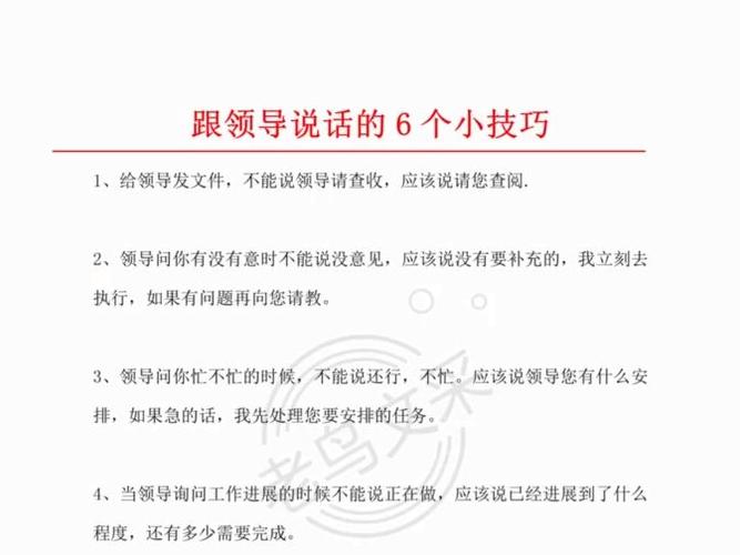 与领导单独聊天，掌握好这四个技巧，领导不仅高兴还器重你