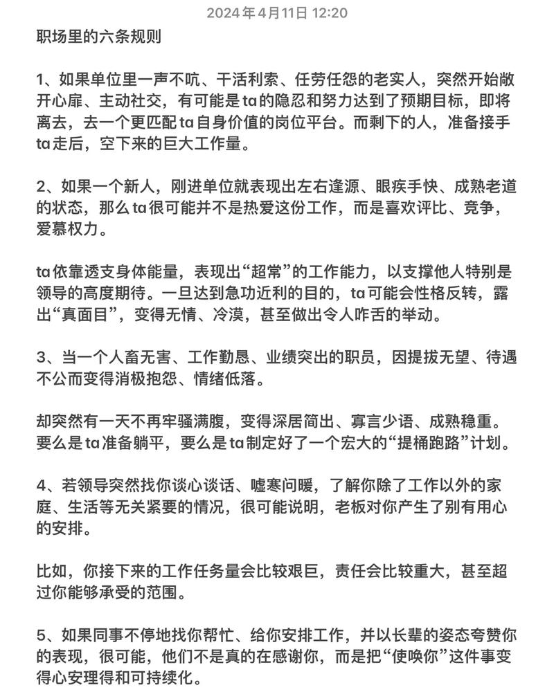 职场中，老实人一定要看的6条建议