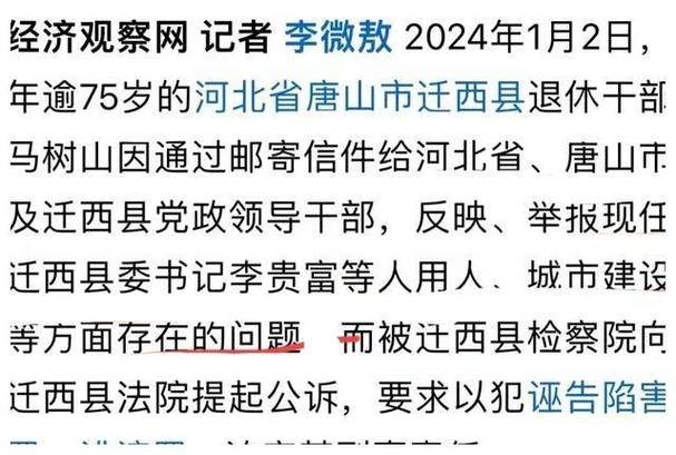 拍案惊奇老干部举报不实,李贵富为何还是落马了。
