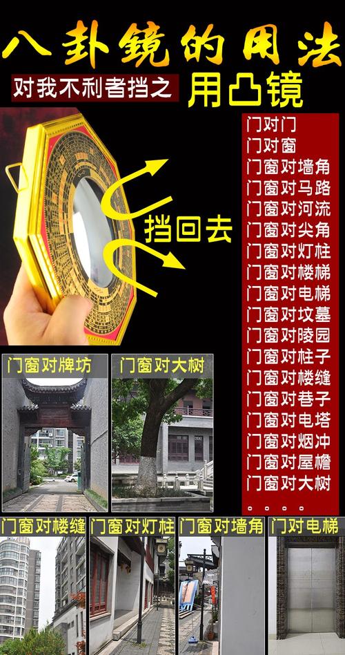 风水八卦镜的使用技巧