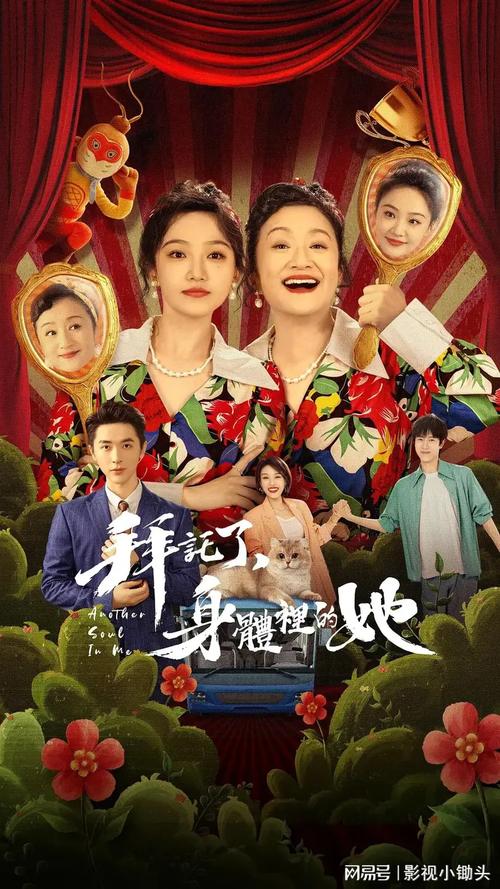 奇幻喜剧横空出世,灵魂互换后,奶奶替零零后社恐孙女整顿职场