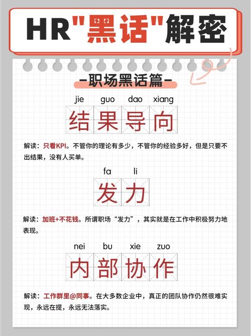 HR的黑话大全,每个职场人都应该懂