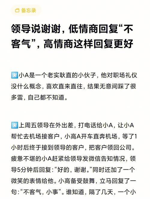 领导对你说谢谢,不回复是职场大忌,情商高手用这5种话术