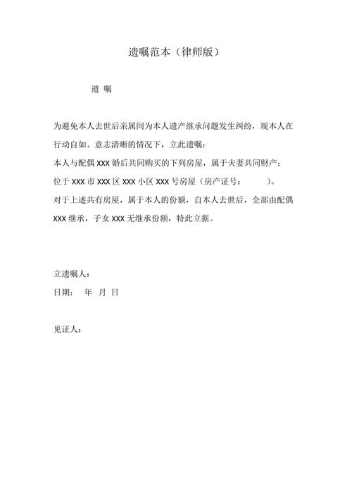 免费法律咨询遗嘱怎么写。写遗嘱要注意什么。附遗嘱范文