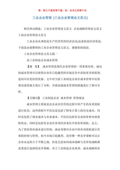 现代企业管理专业论文题目怎么写。