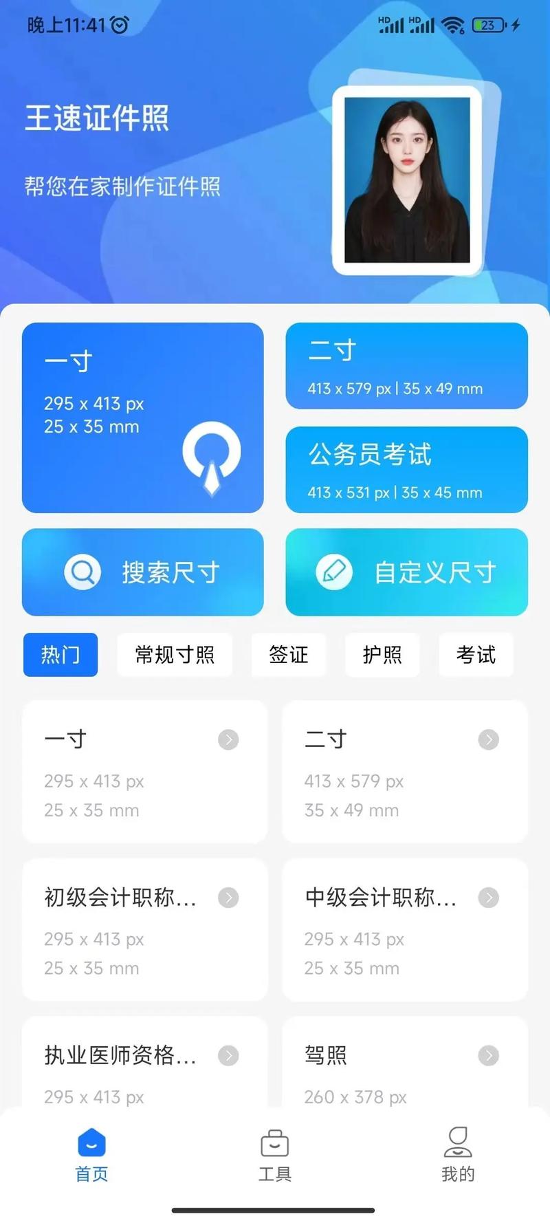 480×680像素的证件照图片是多大。制作证件照试试这三种方法