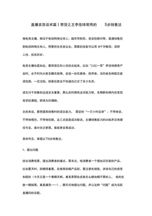 淘宝直播销售技巧和话术是什么。淘宝销售怎么做。