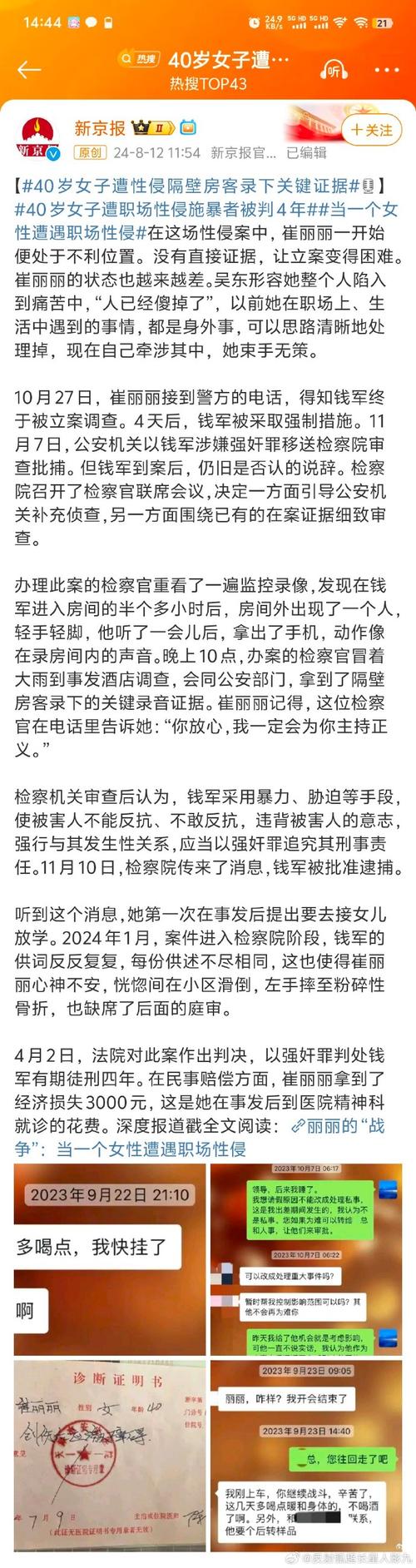 40岁女子遭职场性侵施暴者被判4年