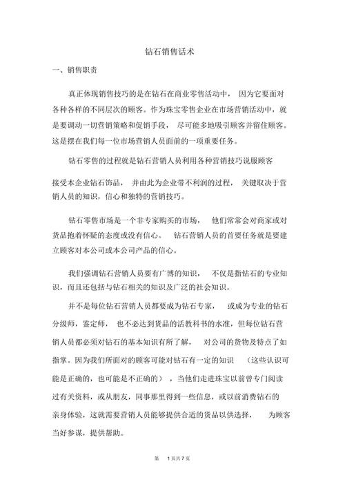 珠宝销售技巧1634顾客说网上价格更便宜，你的话术怎么说。