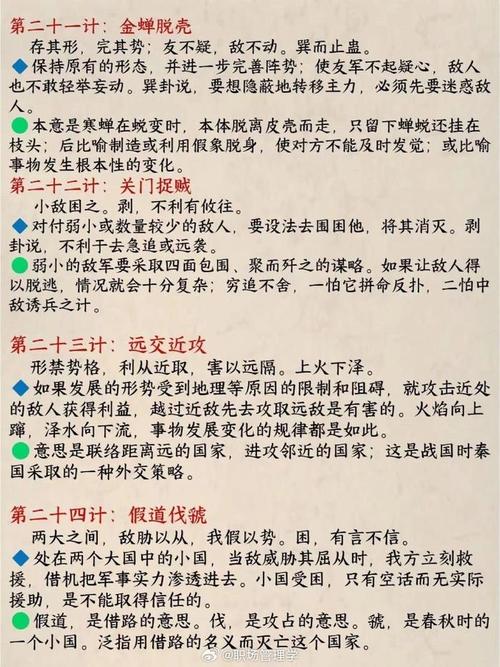 趣解三十六计下新视角看三十六计