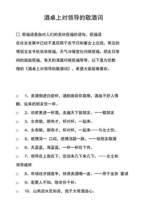 酒局上给领导敬酒,再也不怕胆子小了,记住3句敬酒词就足够了