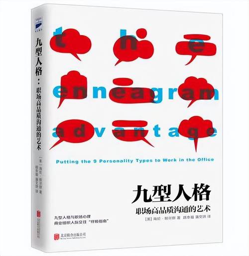借助九型人格,赢在职场沟通记我所亲历的一次拆书活动